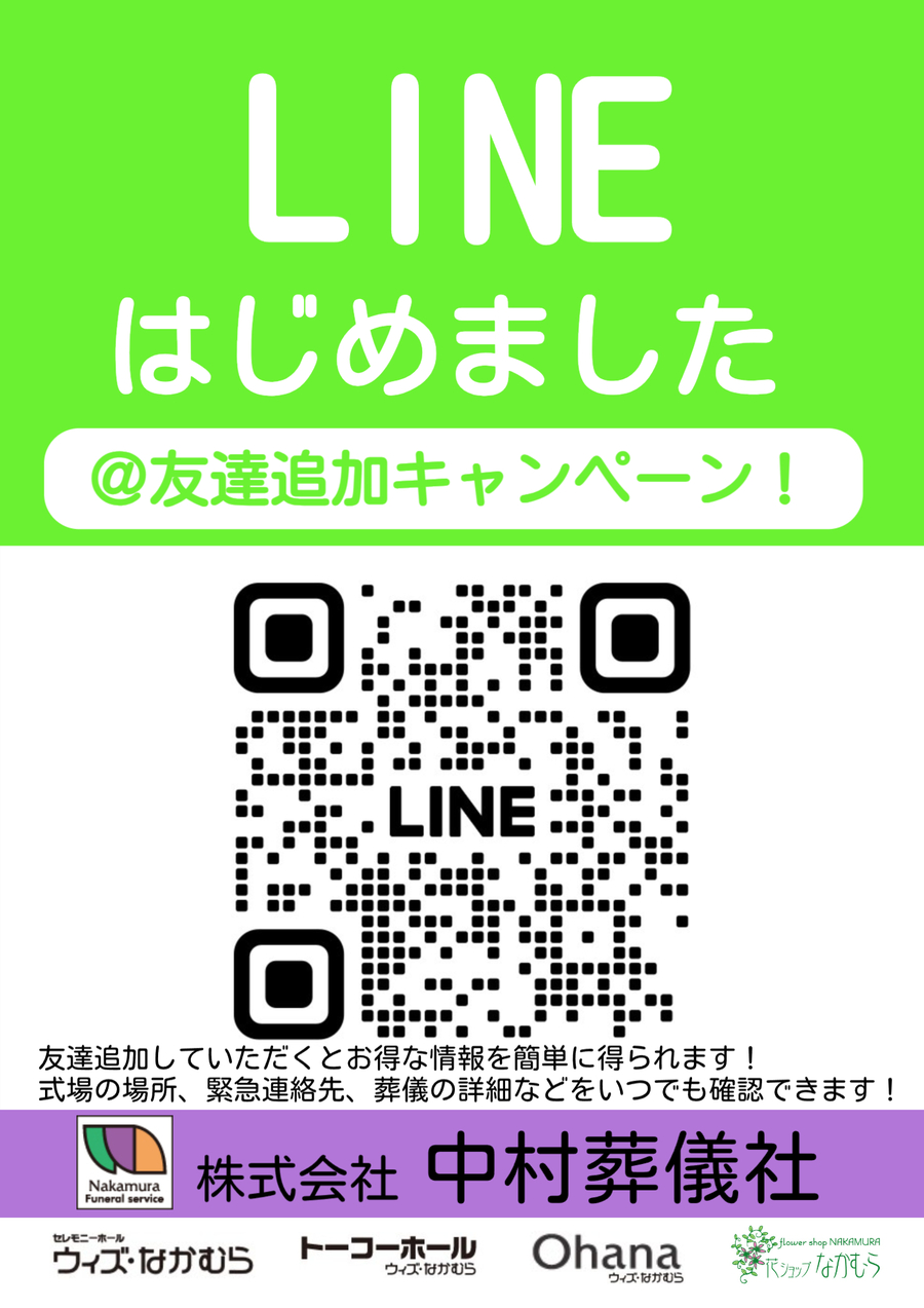 LINE公式アカウント 友だち追加